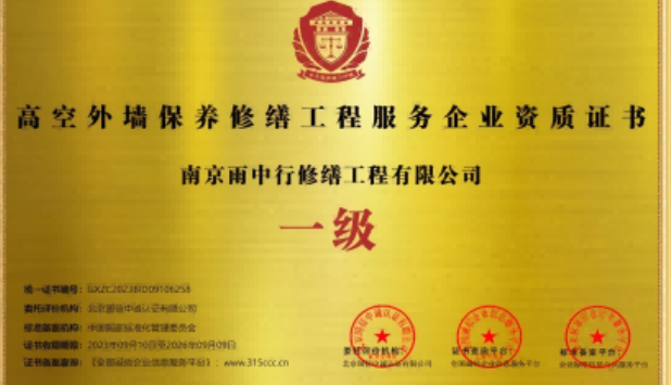 肥东高空外墙保温维修服务资质证书