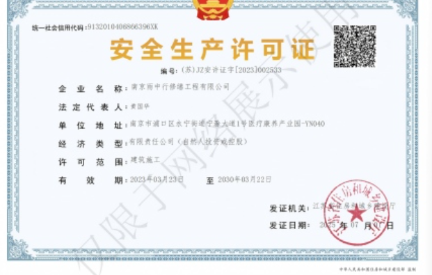 肥东建筑企业安全生产许可证