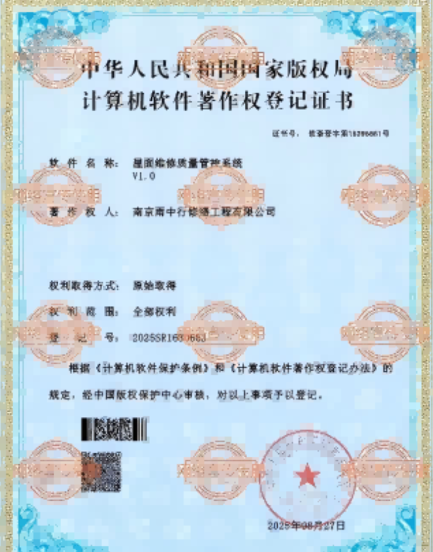 肥东屋面维修管控系统证书