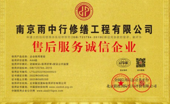 肥东售后服务诚信企业证书