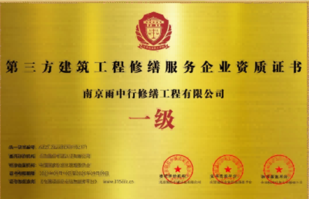 肥东第三方建筑修缮服务企业资质证书